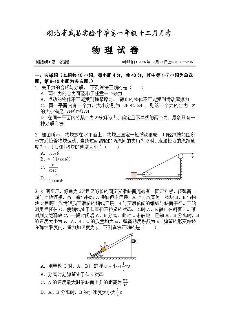 湖北省武昌实验中学2025-2026学年高一上学期12月月考物理试题（Word版附解析）第1页