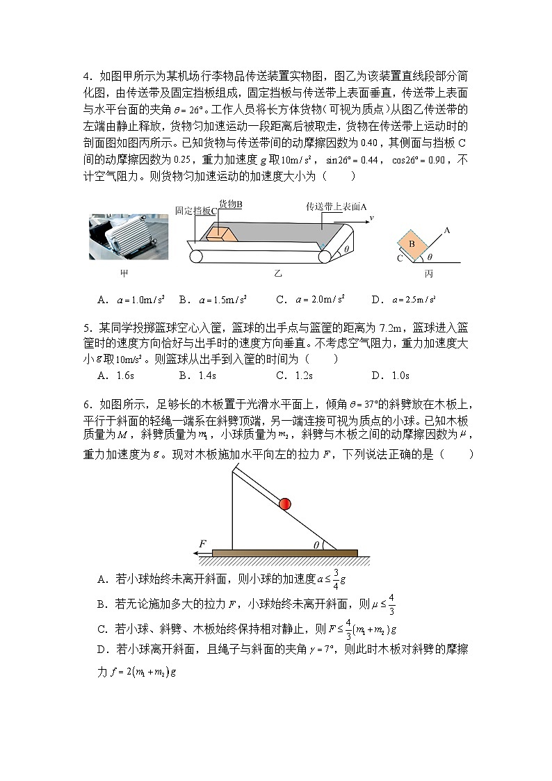 湖北省武昌实验中学2025-2026学年高一上学期12月月考物理试题（Word版附解析）第2页