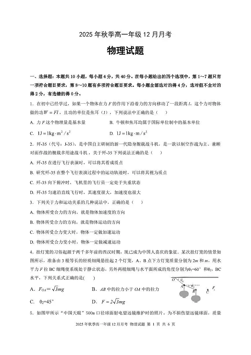 湖北省重点高中智学联盟2025-2026学年高一上学期12月联考物理试题（PDF版附答案）第1页