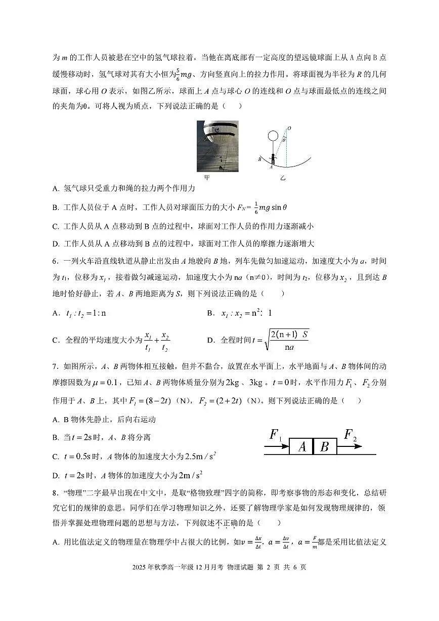 湖北省重点高中智学联盟2025-2026学年高一上学期12月联考物理试题（PDF版附答案）第2页