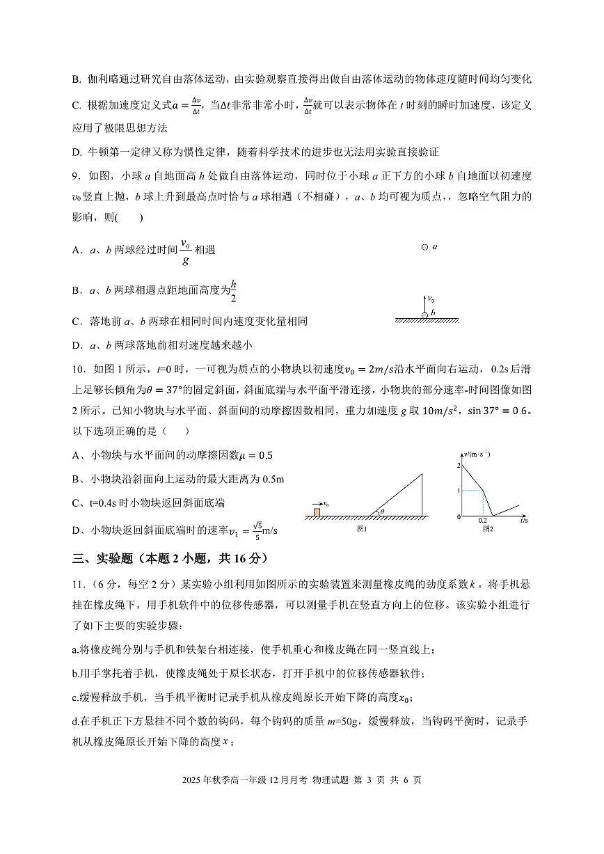湖北省重点高中智学联盟2025-2026学年高一上学期12月联考物理试题（PDF版附答案）第3页