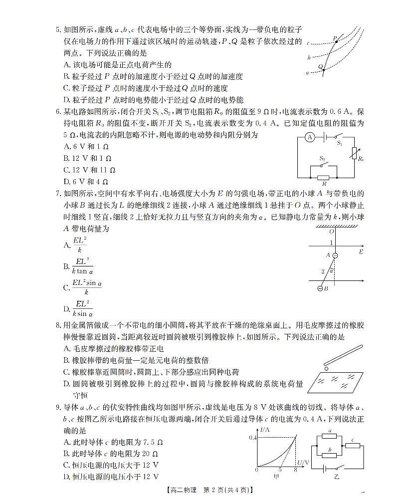 内蒙古赤峰市松山区全市普通高中联盟2025-2026学年高二上学期期中考试（26-141B）物理试卷（含答案）第2页