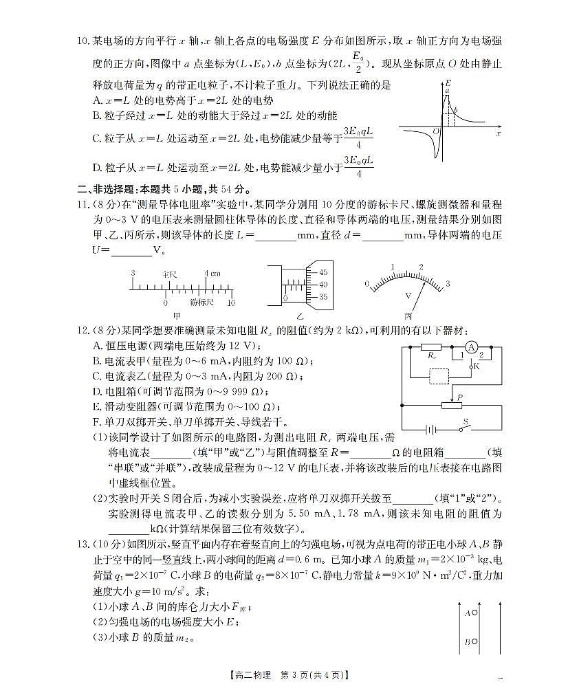 内蒙古赤峰市松山区全市普通高中联盟2025-2026学年高二上学期期中考试（26-141B）物理试卷（含答案）第3页