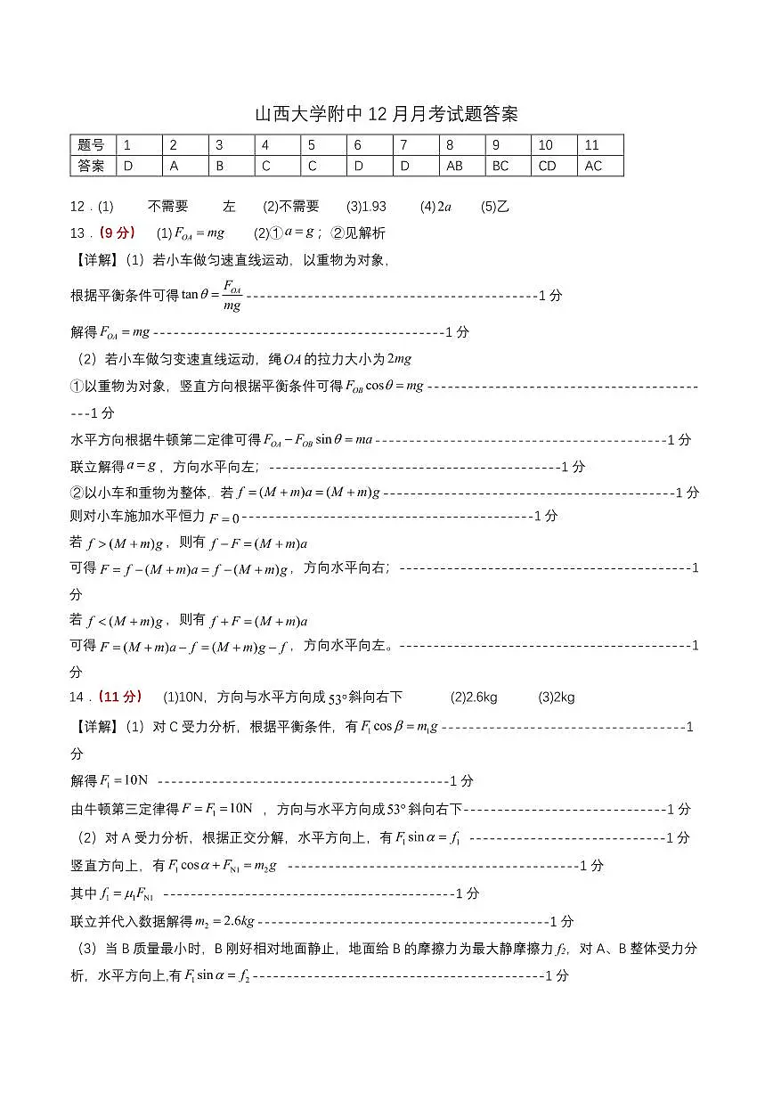 物理答案第1页