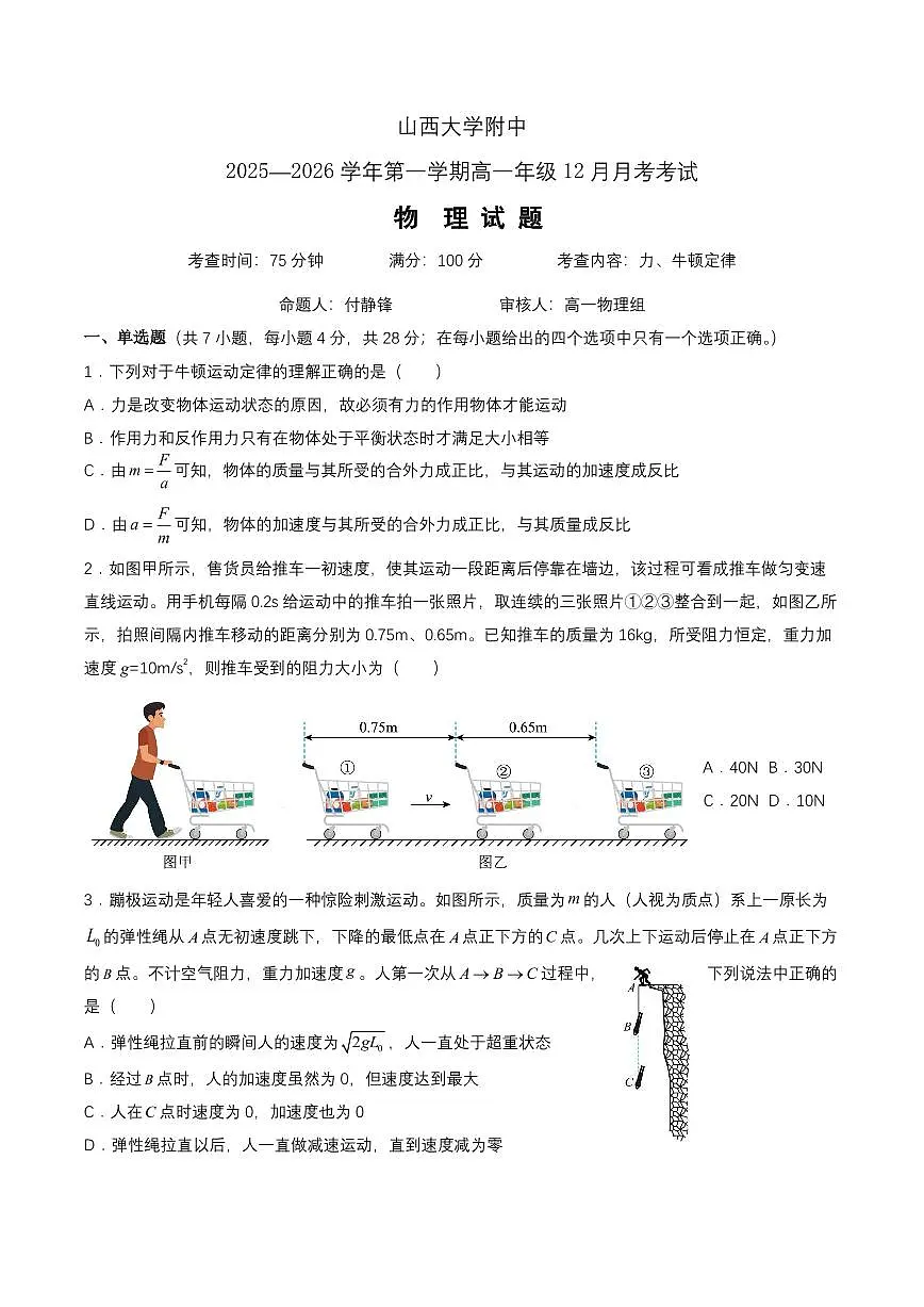 物理试题第1页
