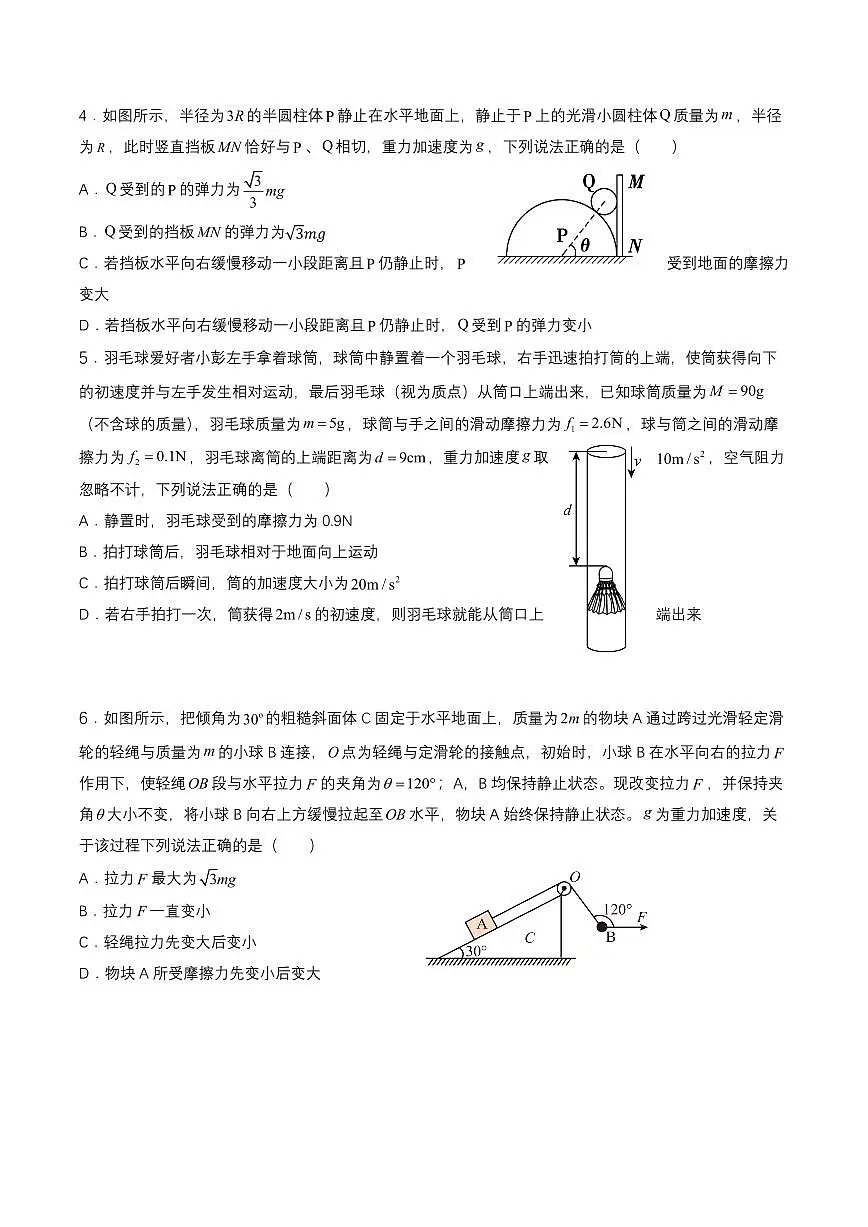 物理试题第2页