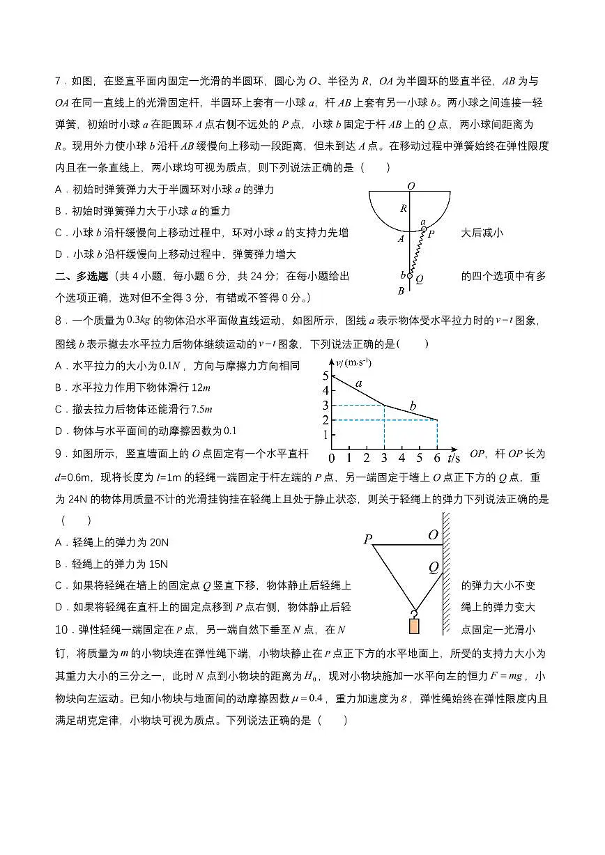 物理试题第3页