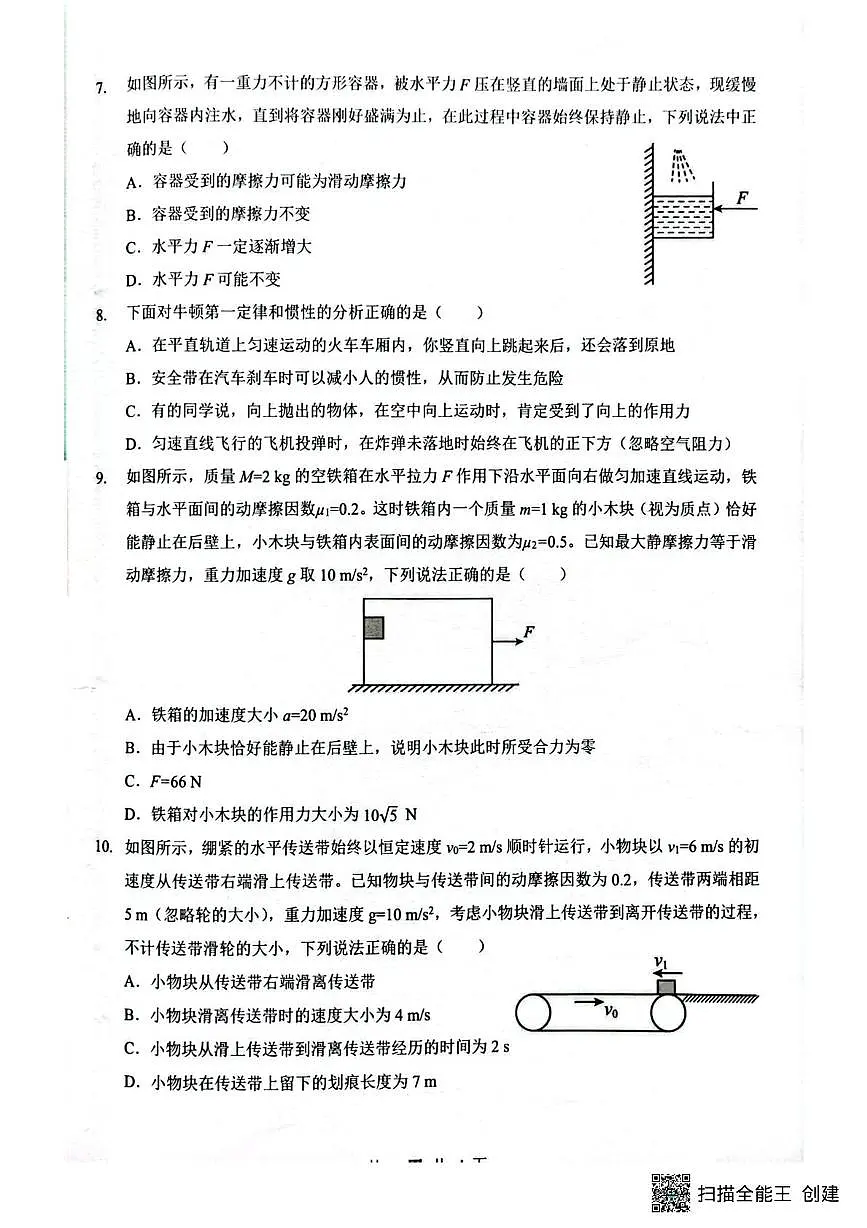 湖北楚天教科研协作体2025-2026学年高一上学期12月联考物理试题第3页