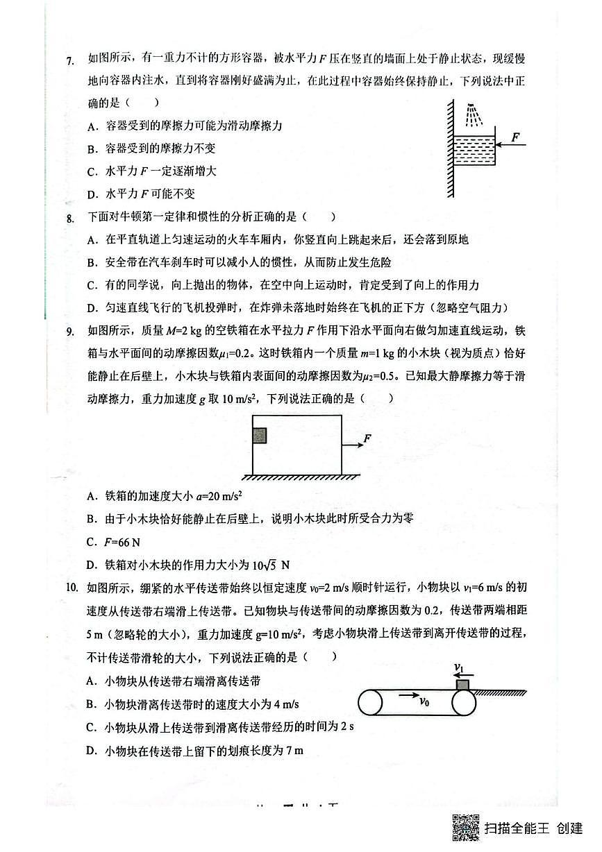 湖北楚天教科研协作体2025-2026学年高一上学期12月联考物理试题第3页