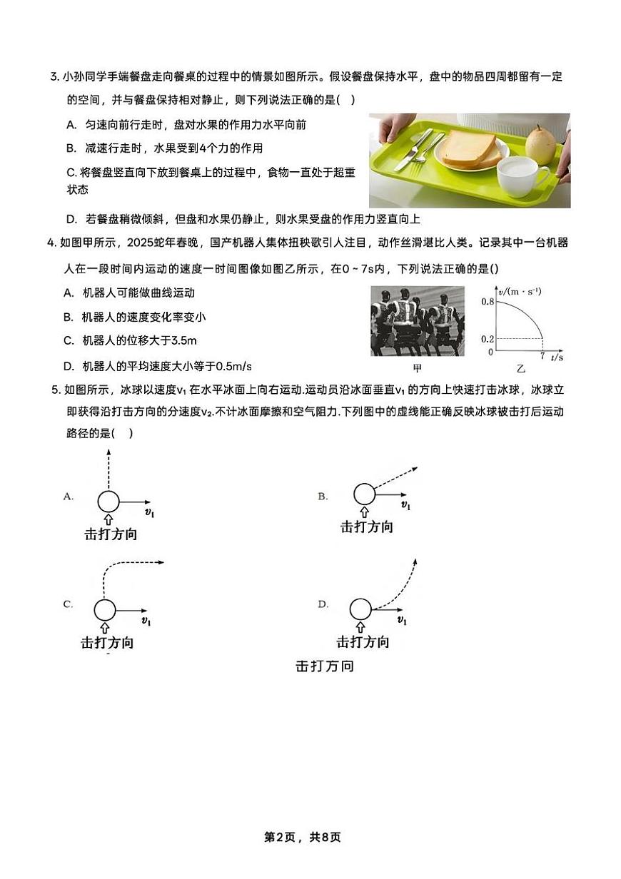 浙江大学附属中学2025-2026学年高一上学期12月月考物理试题第2页