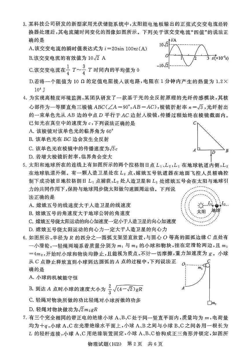 河北T8联考2026届高三上学期12月检测训练物理试卷+答案第2页