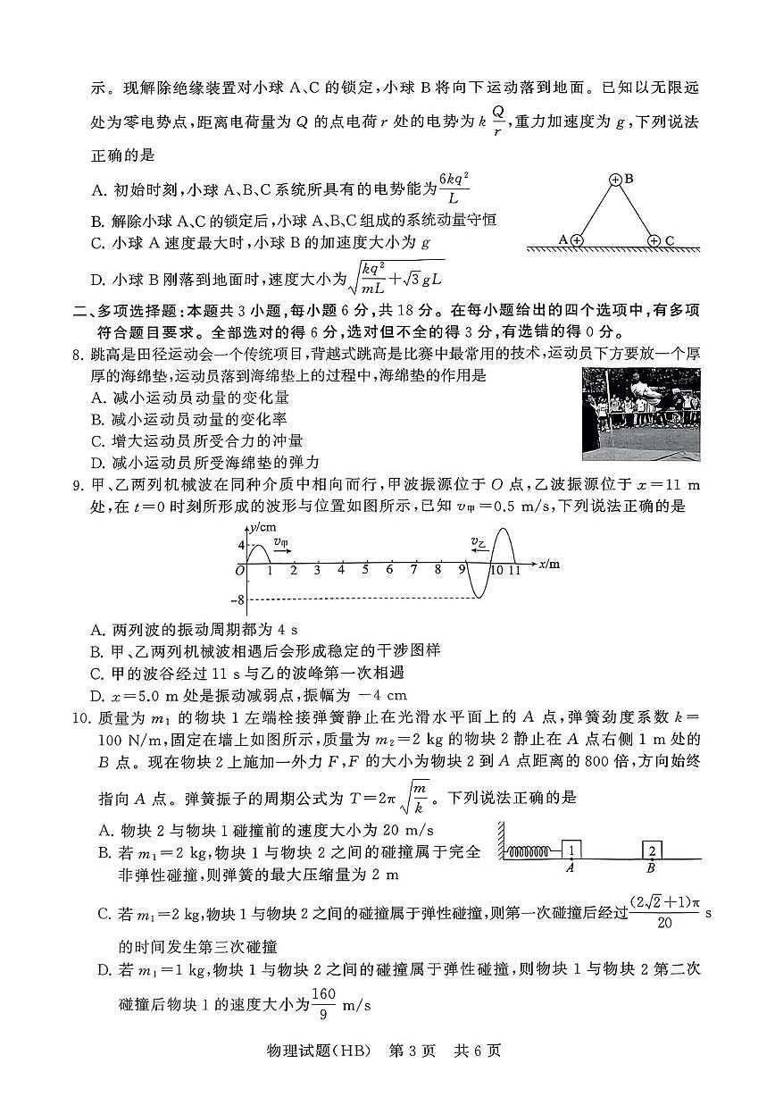 河北T8联考2026届高三上学期12月检测训练物理试卷+答案第3页