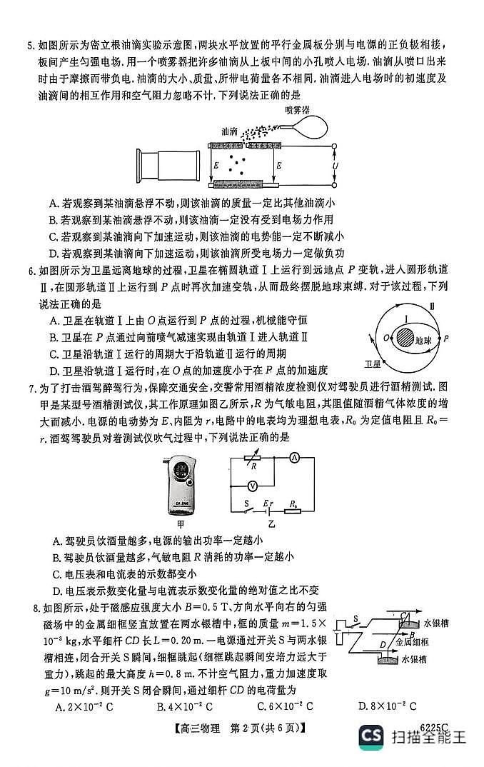山东省大联考2026届高三上学期12月月考物理试题+答案第2页