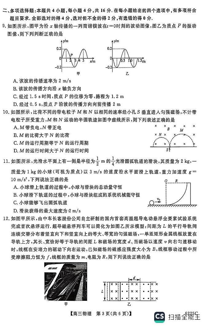 山东省大联考2026届高三上学期12月月考物理试题+答案第3页