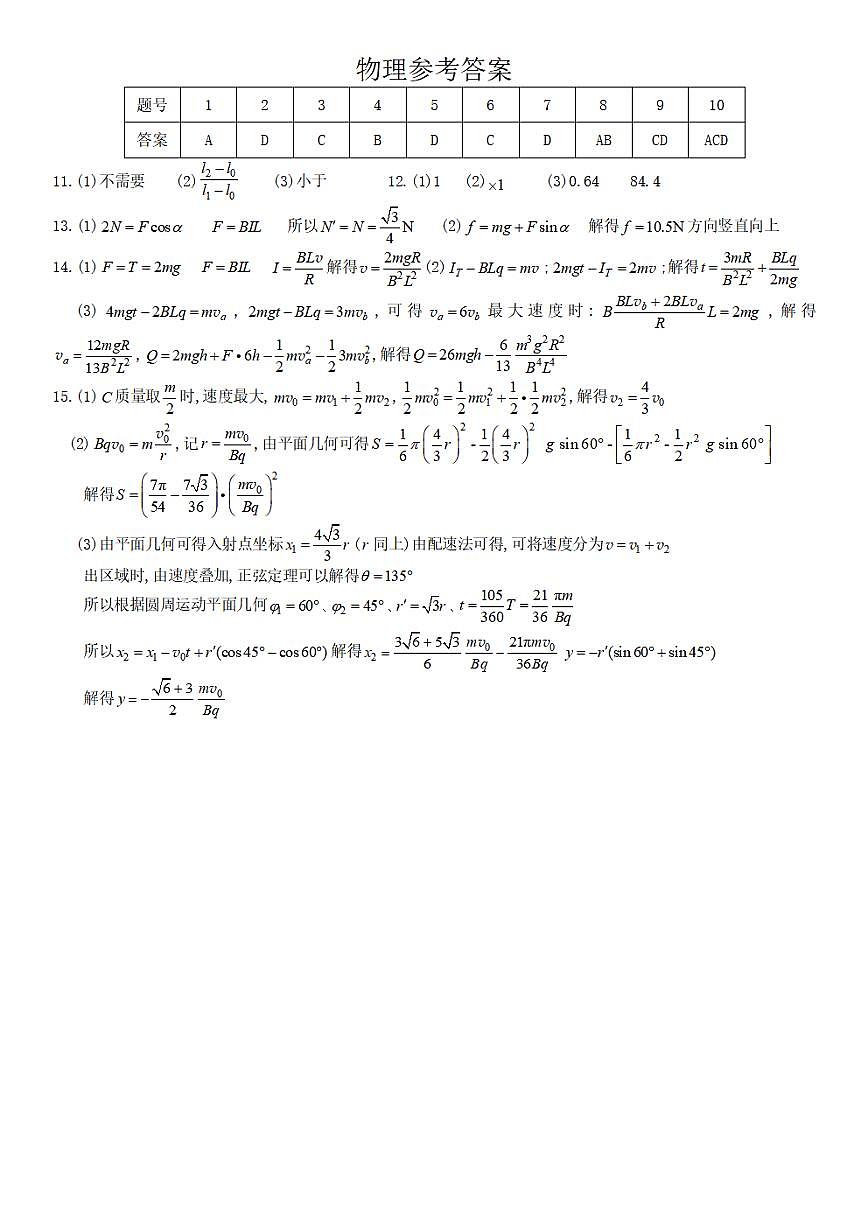 重庆一中2026届高三上学期12月月考物理答案第1页