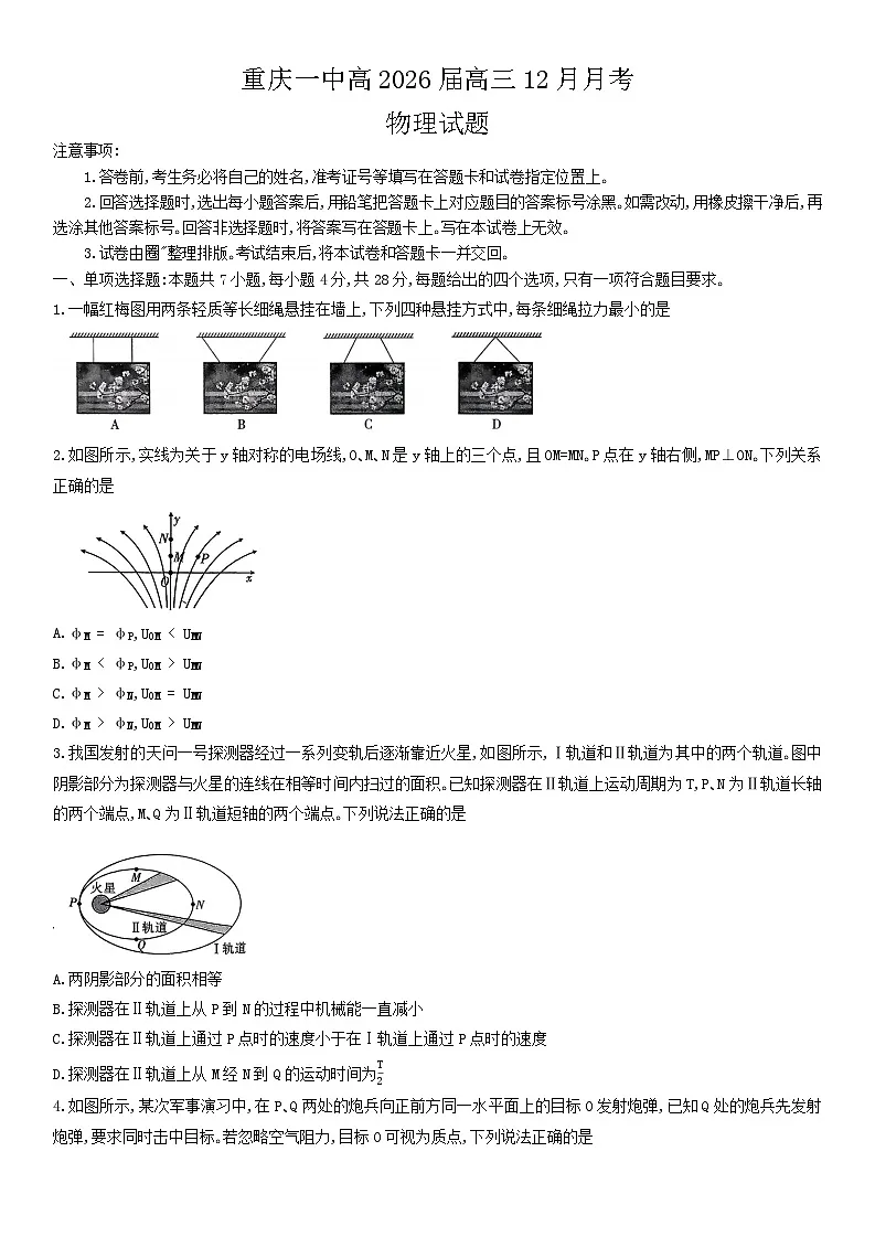 重庆一中2026届高三上学期12月月考物理试题第1页