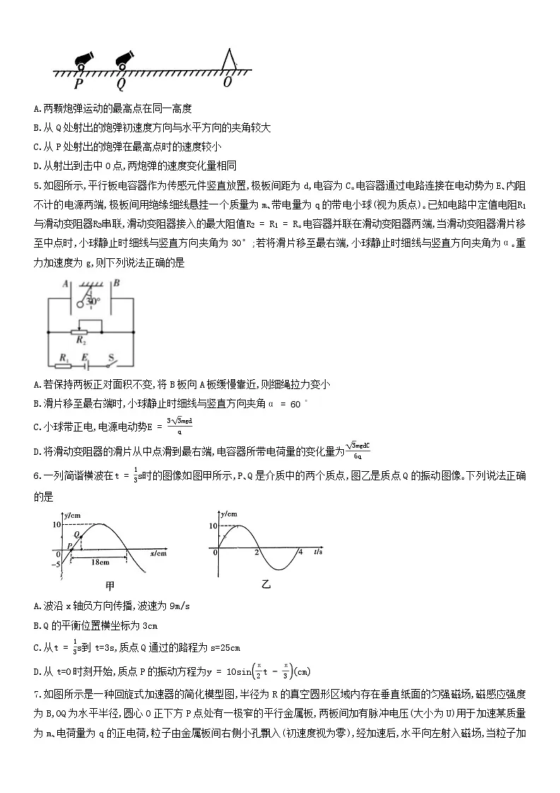 重庆一中2026届高三上学期12月月考物理试题第2页