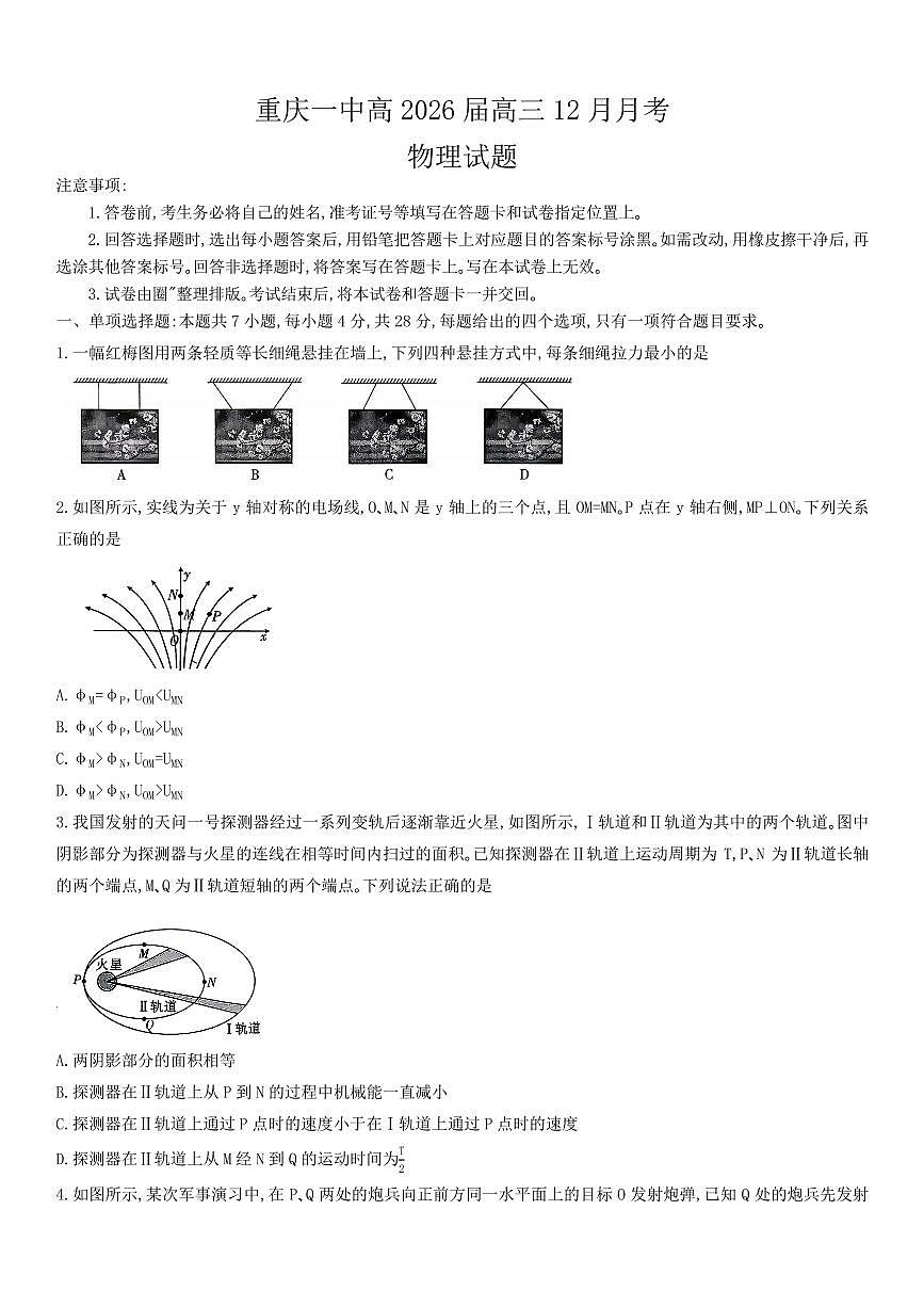重庆一中2026届高三上学期12月月考物理试题第1页