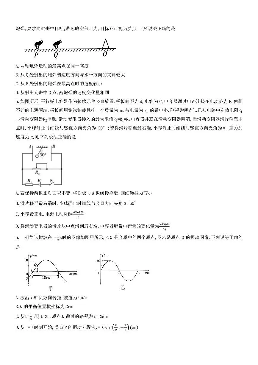 重庆一中2026届高三上学期12月月考物理试题第2页