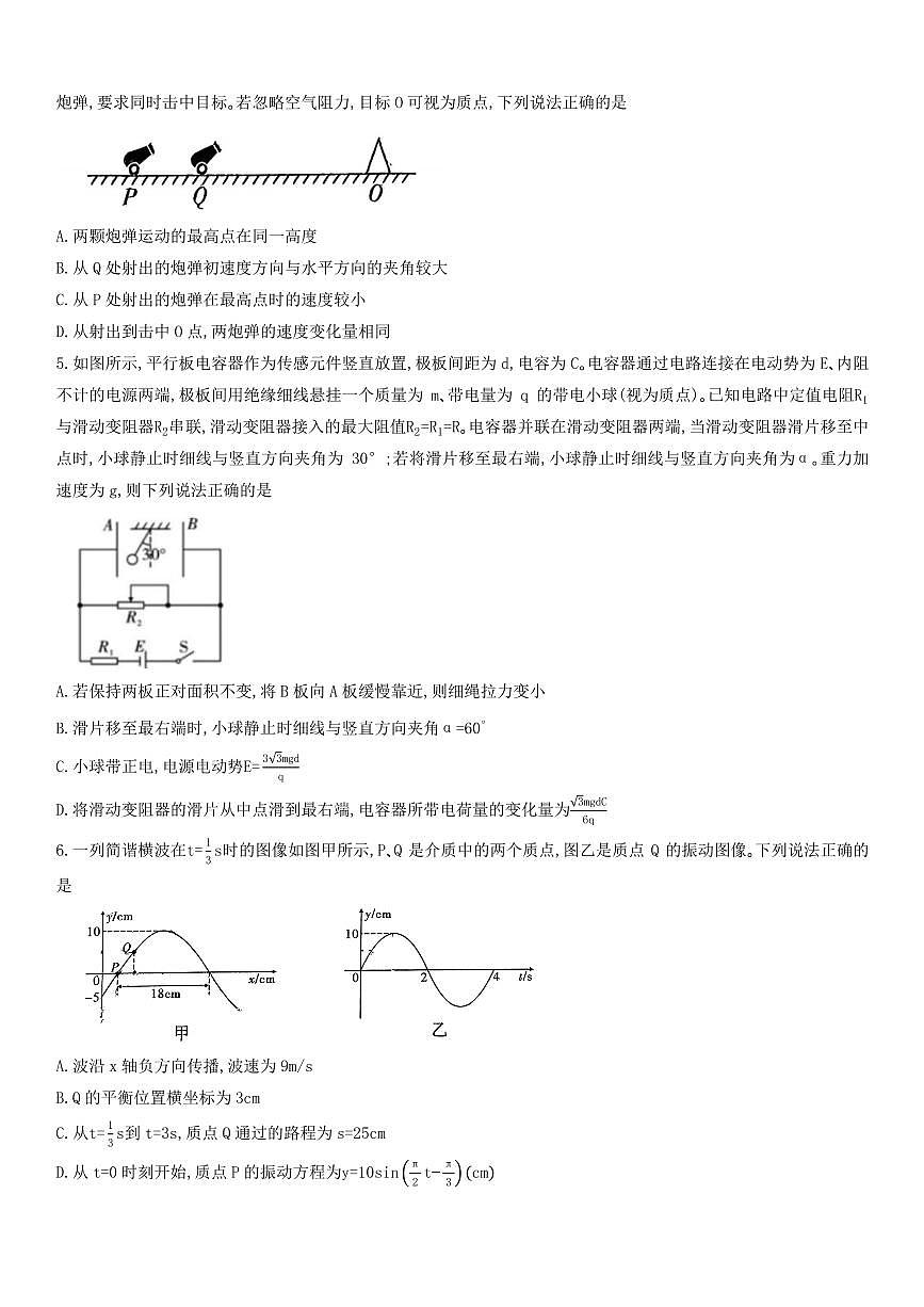 重庆一中2026届高三上学期12月月考物理试题第2页