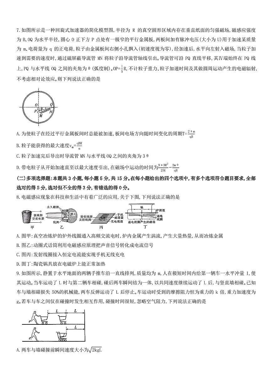重庆一中2026届高三上学期12月月考物理试题第3页