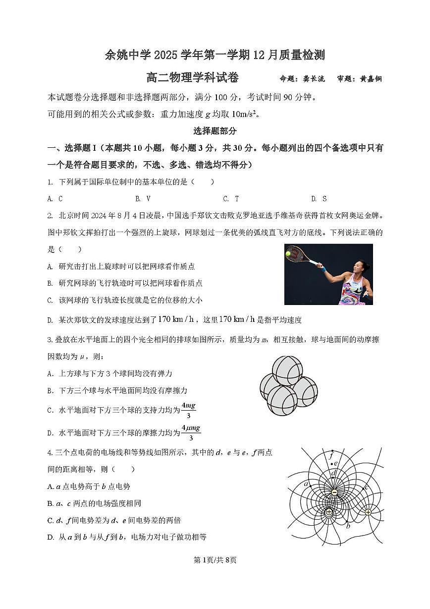 浙江余姚中学2025-2026学年高二上学期12月月考物理试题（选考）第1页