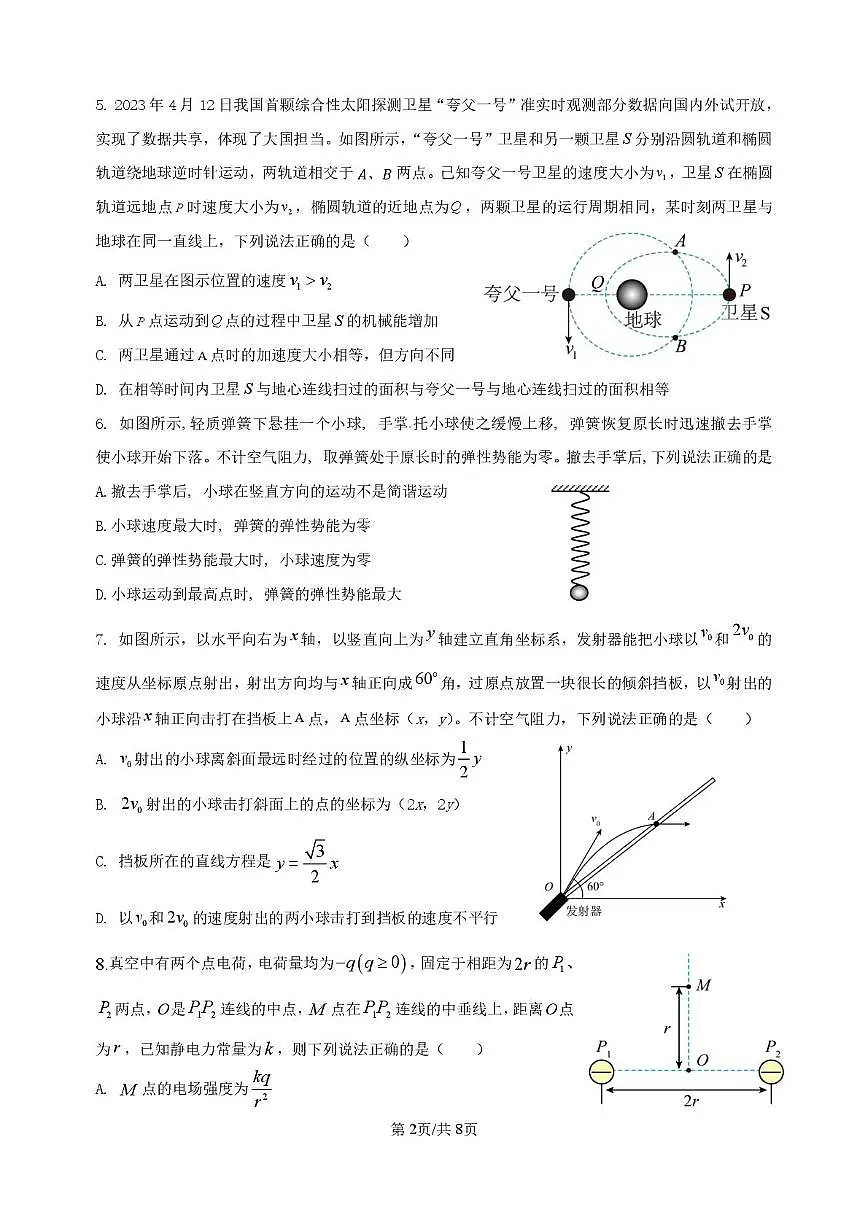 浙江余姚中学2025-2026学年高二上学期12月月考物理试题（选考）第2页