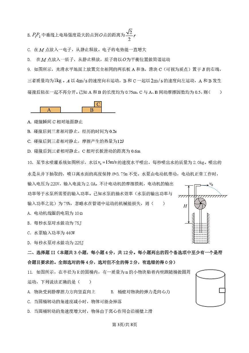浙江余姚中学2025-2026学年高二上学期12月月考物理试题（选考）第3页