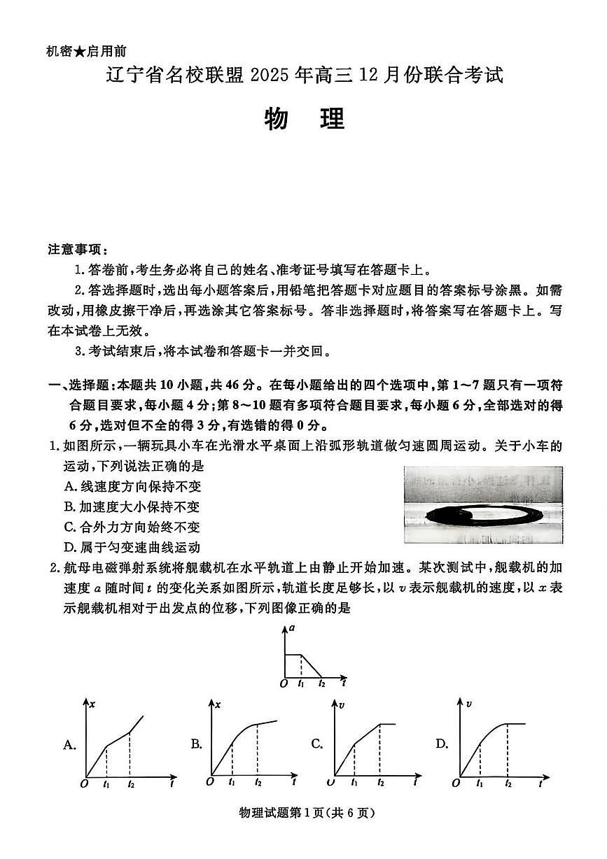 辽宁省名校联盟2026届高三上学期12月份联合考试 物理试卷（PDF图片版）（含答案）第1页