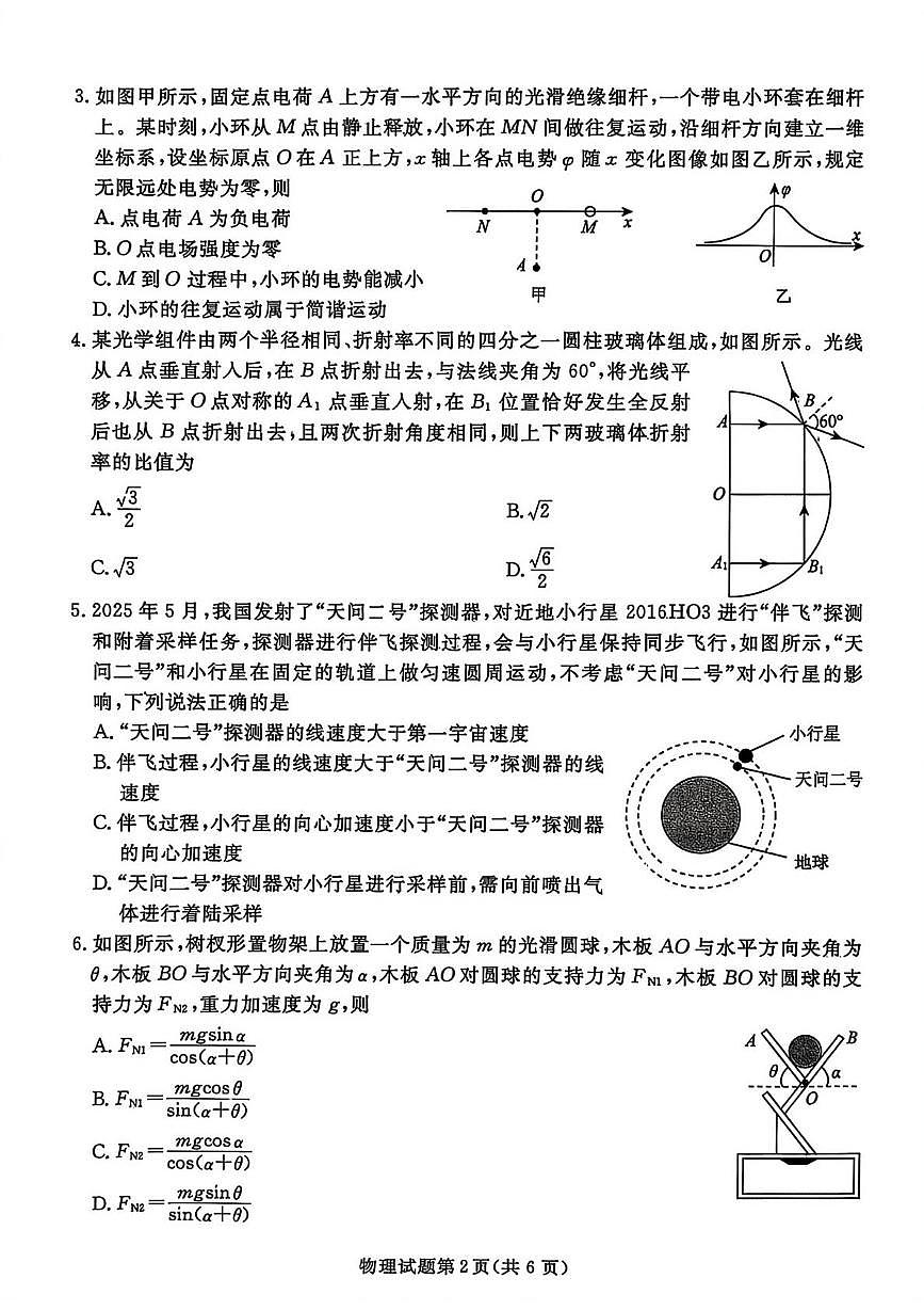 辽宁省名校联盟2026届高三上学期12月份联合考试 物理试卷（PDF图片版）（含答案）第2页