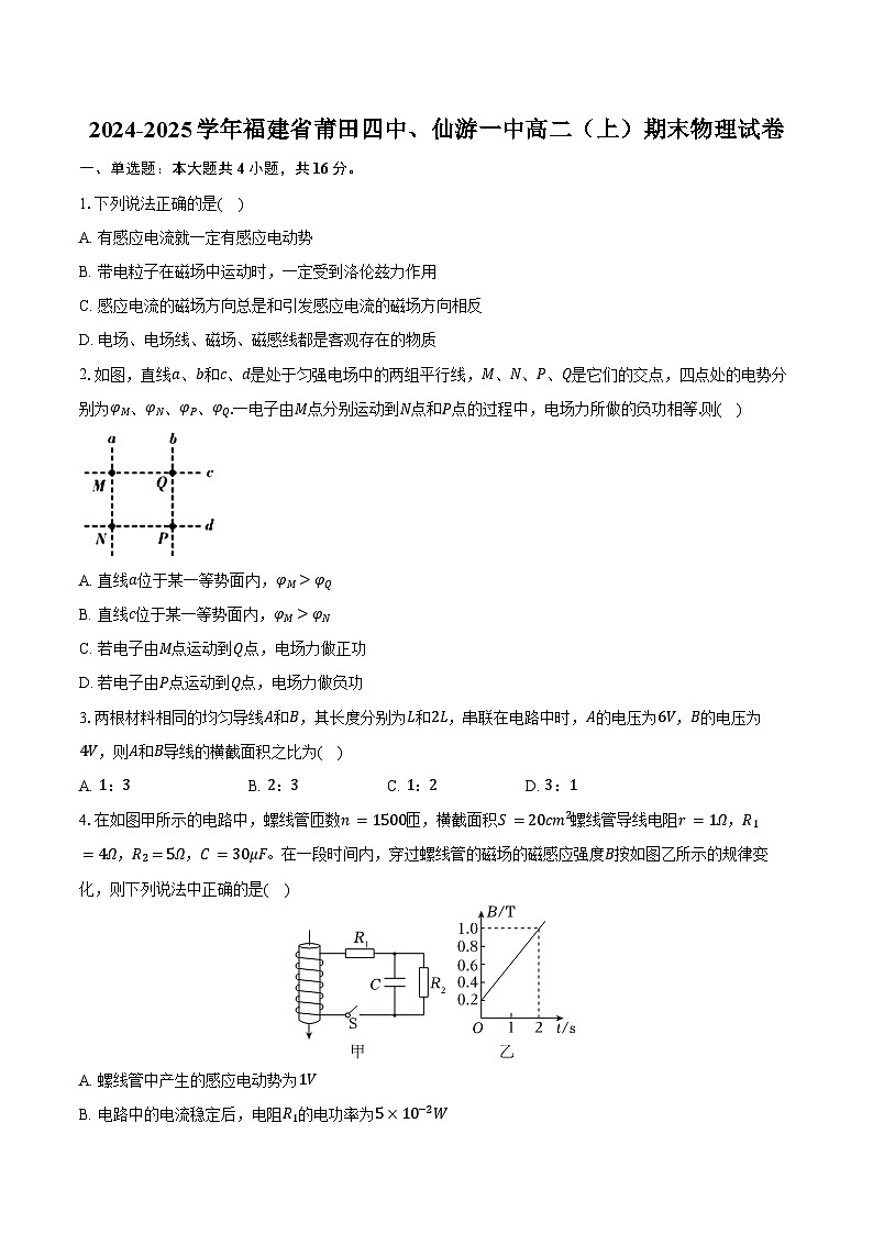 2024-2025学年福建省莆田四中、仙游一中高二（上）期末物理试卷（含答案）第1页