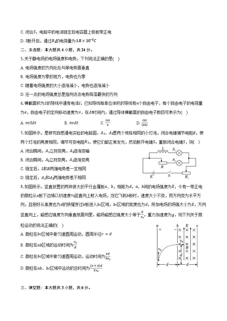 2024-2025学年福建省莆田四中、仙游一中高二（上）期末物理试卷（含答案）第2页