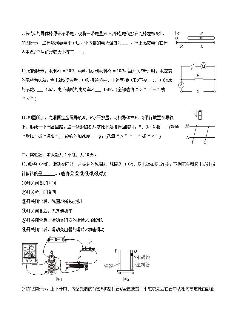 2024-2025学年福建省莆田四中、仙游一中高二（上）期末物理试卷（含答案）第3页