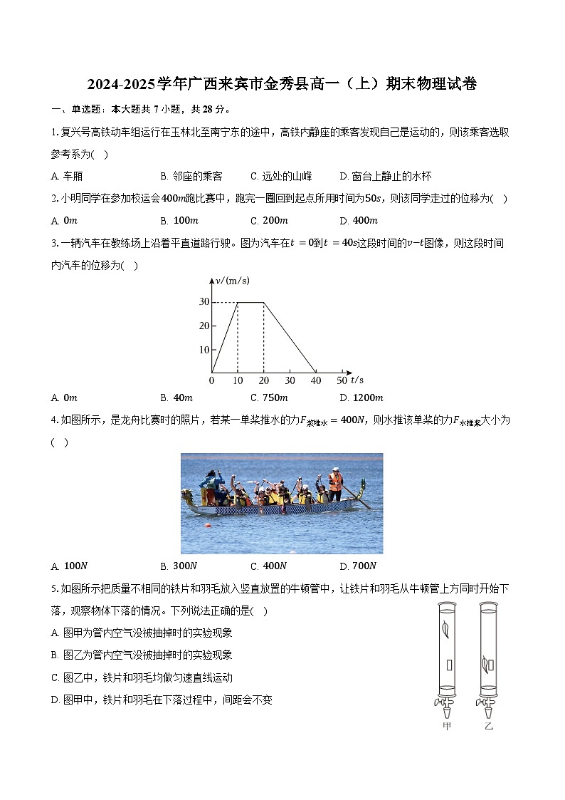 2024-2025学年广西来宾市金秀县高一（上）期末物理试卷（含答案）第1页
