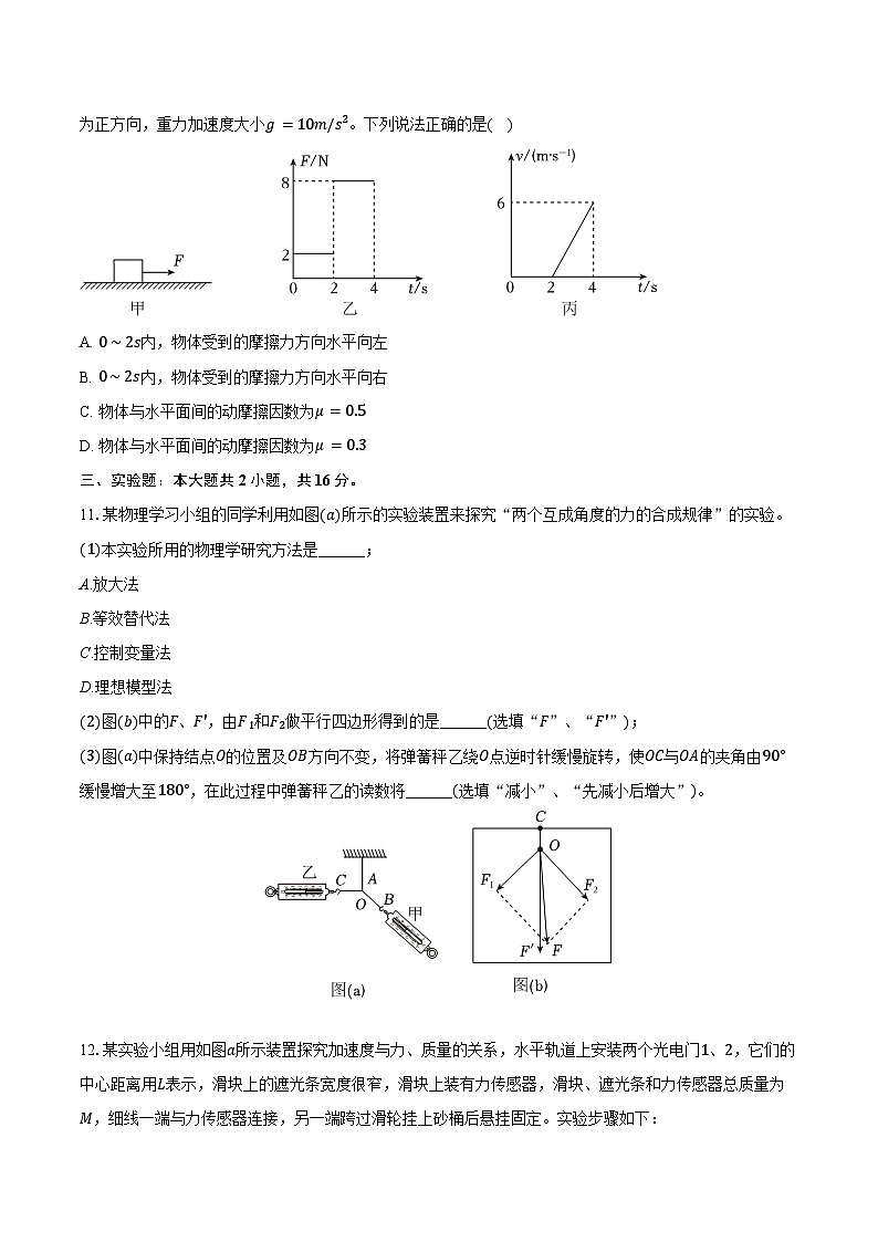 2024-2025学年广西来宾市金秀县高一（上）期末物理试卷（含答案）第3页