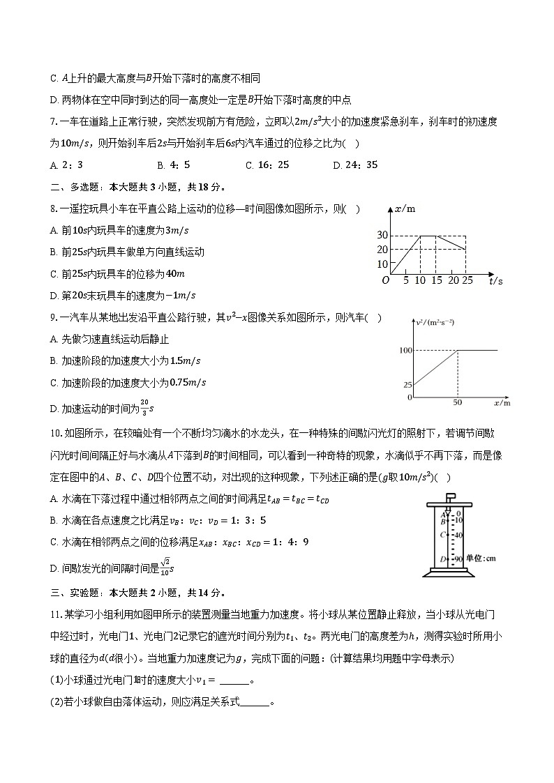 2024-2025学年河北省沧州市五县高一（上）期末物理试卷（含解析）第2页