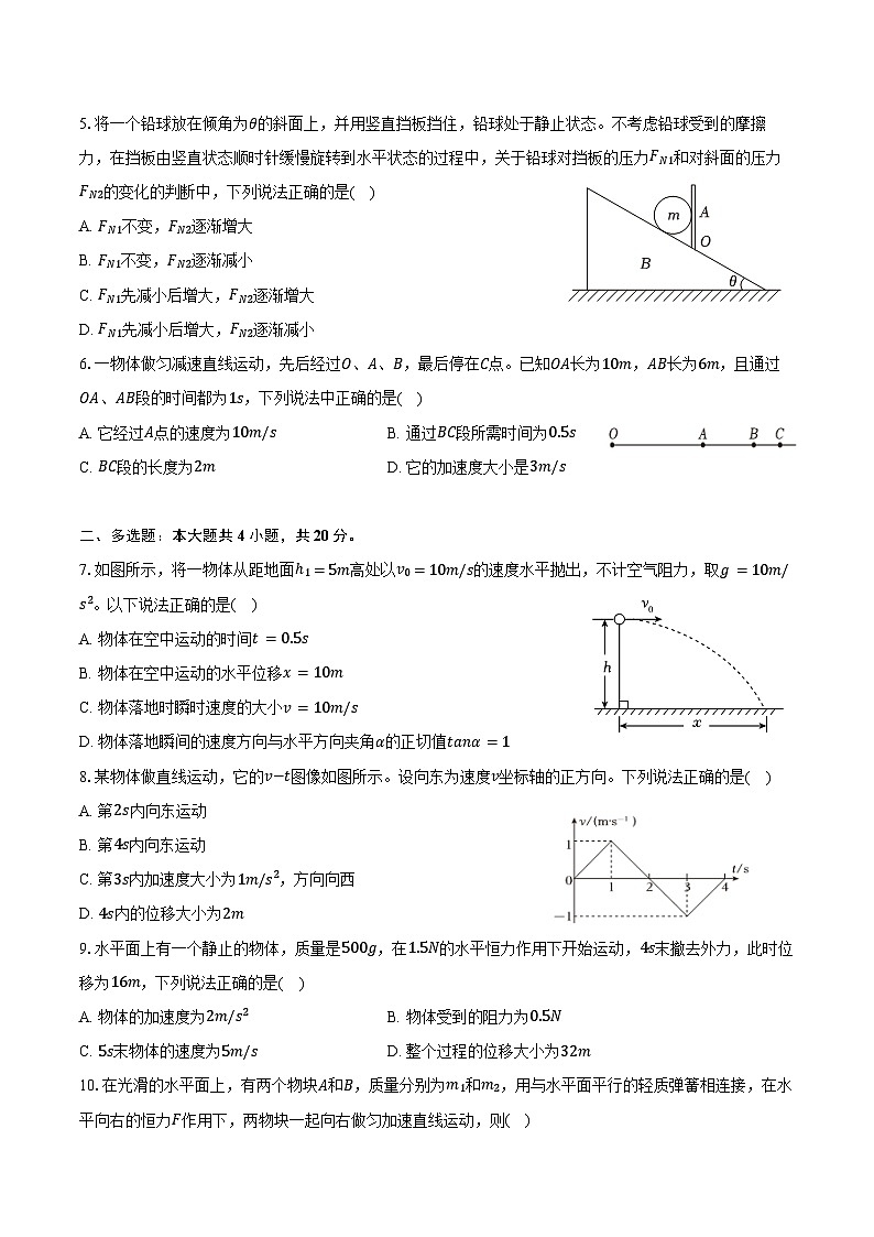 2024-2025学年湖南省益阳市高一（上）期末物理试卷（含解析）第2页