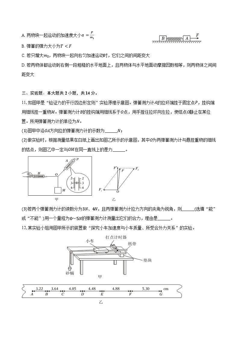 2024-2025学年湖南省益阳市高一（上）期末物理试卷（含解析）第3页