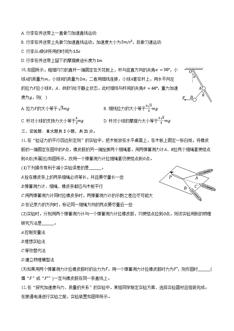 2024-2025学年辽宁省锦州市高一（上）期末物理试卷（含解析）第3页