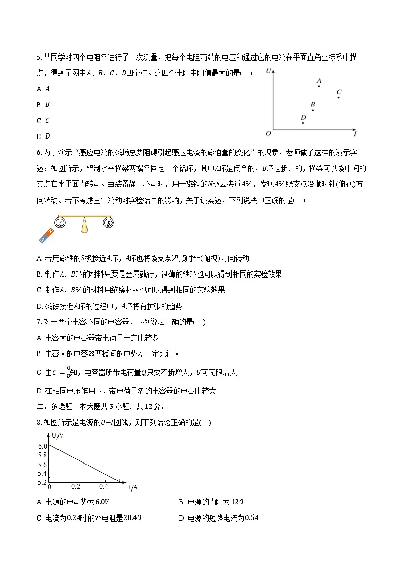 2024-2025学年新疆喀什地区喀什市高二（上）期末物理试卷（含答案）第2页