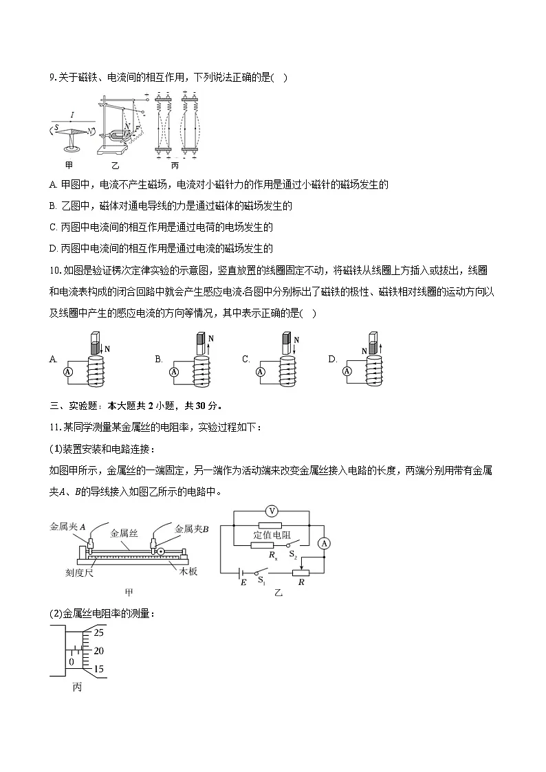2024-2025学年新疆喀什地区喀什市高二（上）期末物理试卷（含答案）第3页