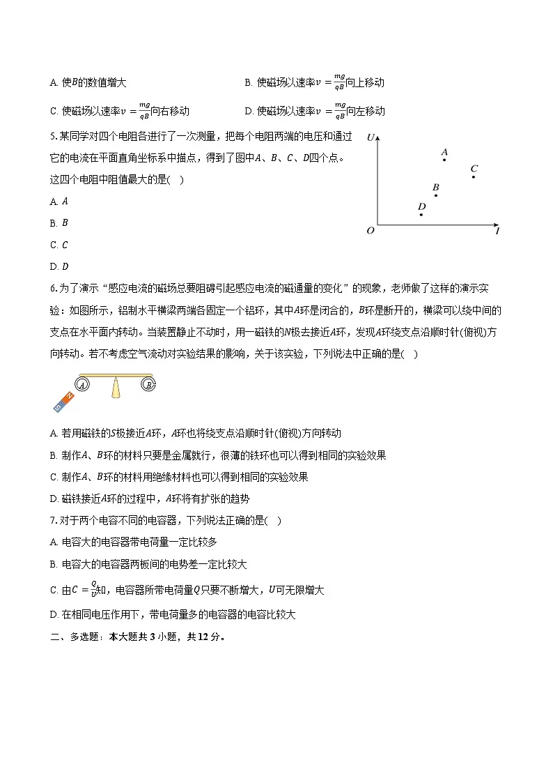 2024-2025学年新疆喀什地区喀什市高二（上）期末物理试卷（含解析）第2页