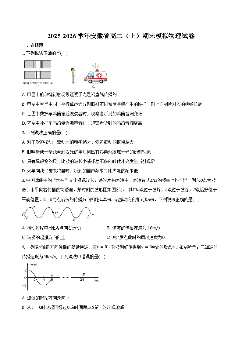 2025-2026学年安徽省高二（上）期末模拟物理试卷（含答案）第1页