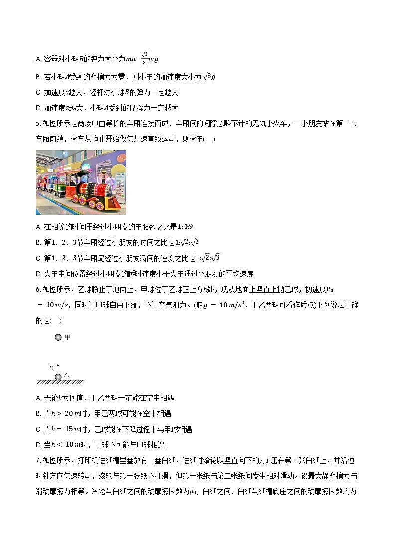 2025-2026学年安徽省高一（上）期末模拟物理试卷（含答案）第2页