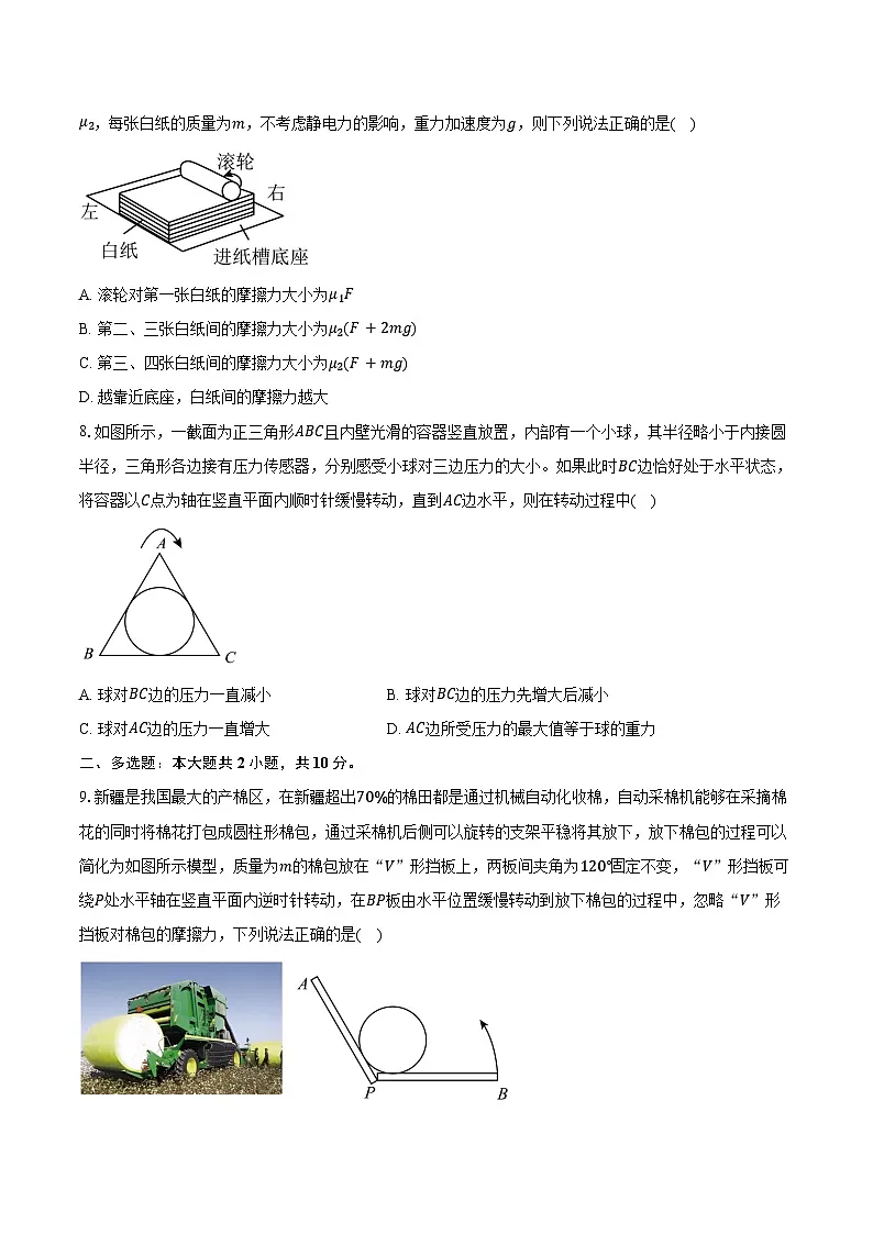 2025-2026学年安徽省高一（上）期末模拟物理试卷（含答案）第3页