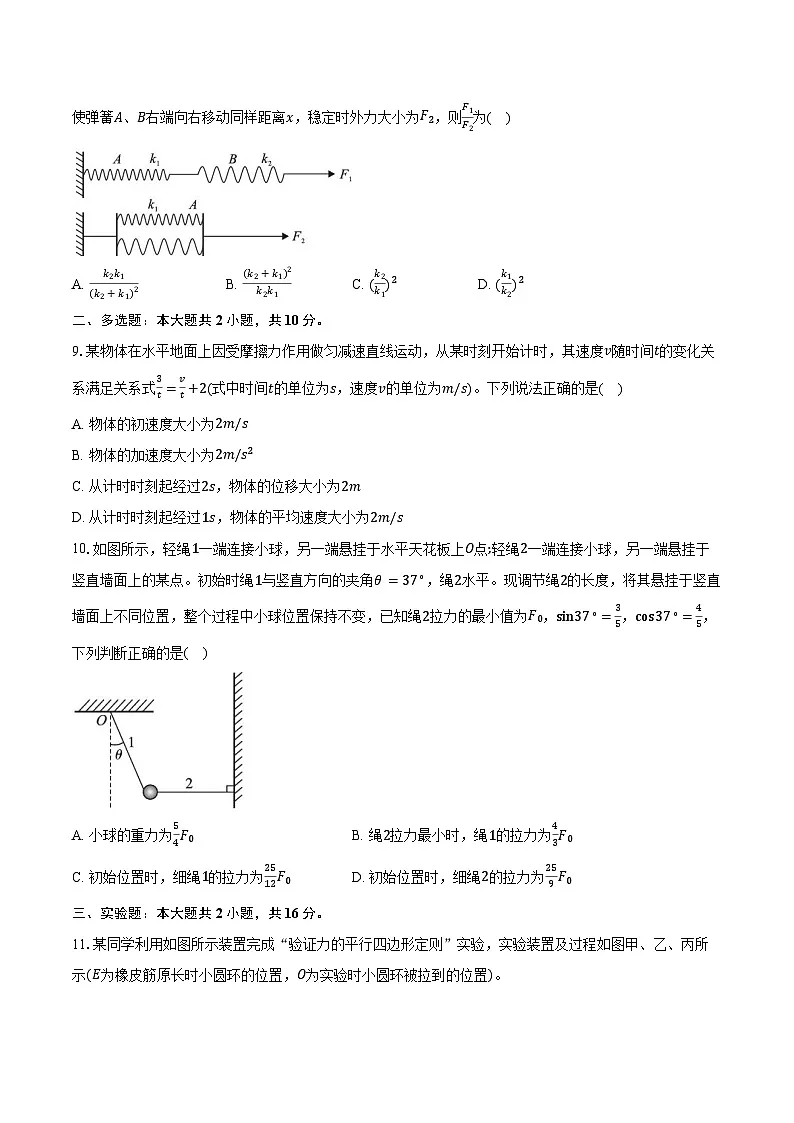 2025-2026学年安徽省皖江名校联盟高一（上）联考物理试卷（A）（12月）（含答案）第3页
