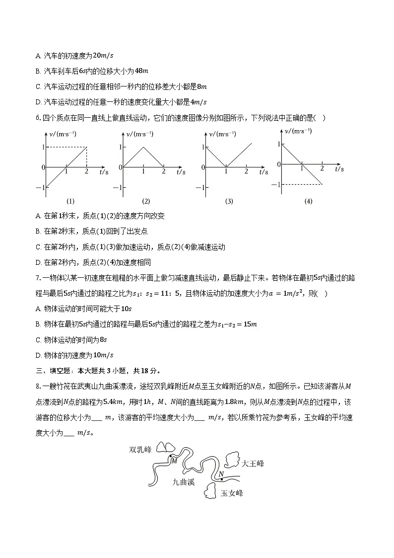 2025-2026学年福建省龙岩市一级校联盟高一（上）期中物理试卷（含答案）第2页