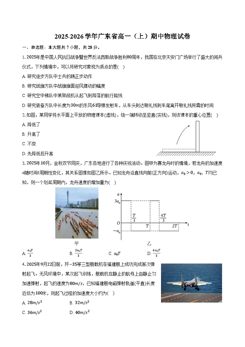 2025-2026学年广东省高一（上）期中物理试卷（含答案）第1页