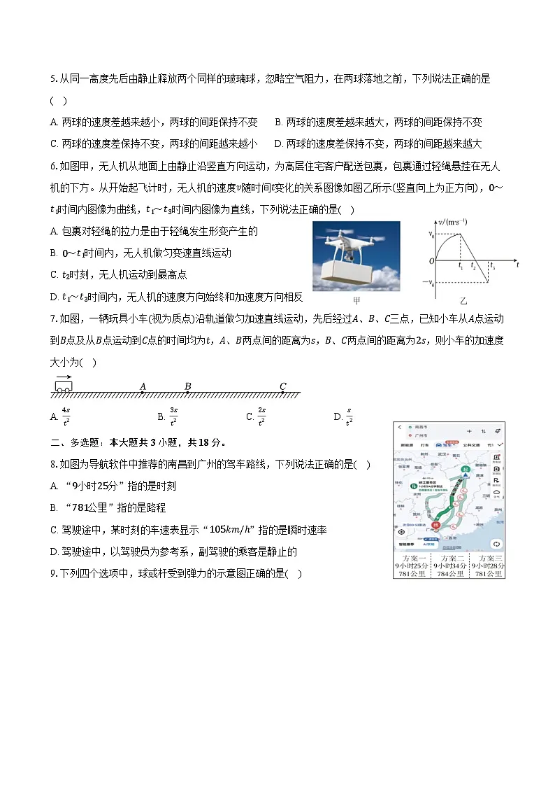 2025-2026学年广东省高一（上）期中物理试卷（含答案）第2页