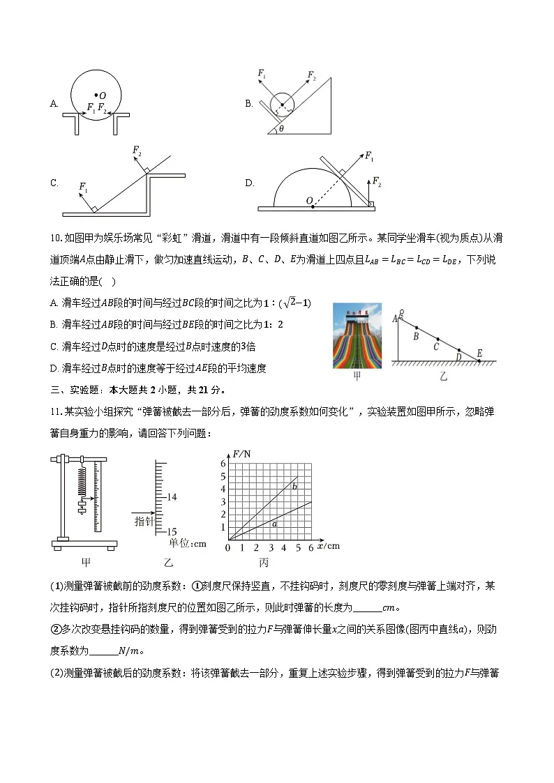 2025-2026学年广东省高一（上）期中物理试卷（含答案）第3页